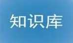 知识分享.jpg