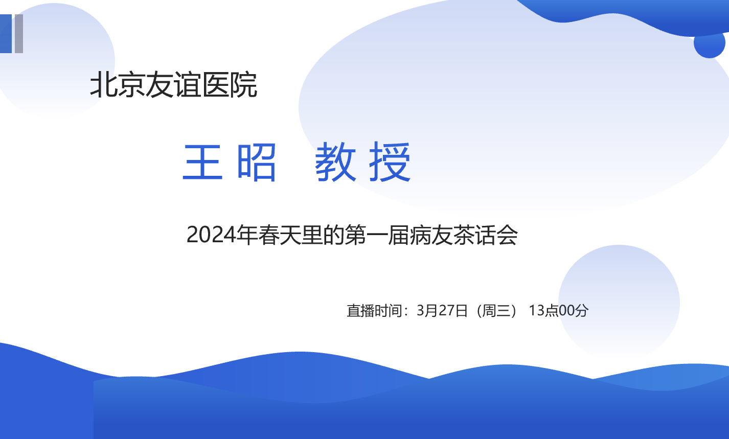 2024年春天里的茶话会.png