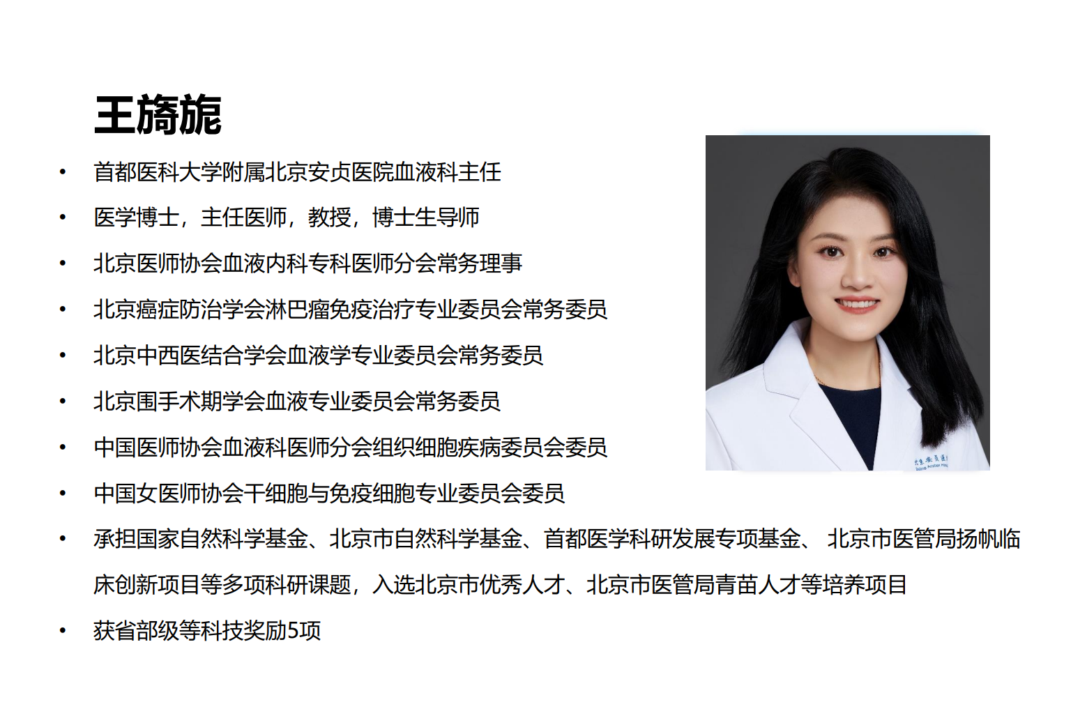 王旖旎主任简介.png